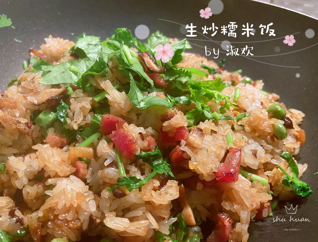 小寒：生炒糯米饭