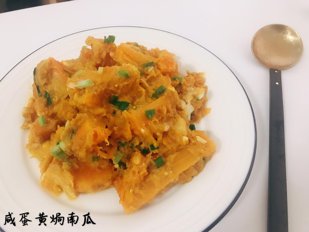 咸蛋黄炒南瓜