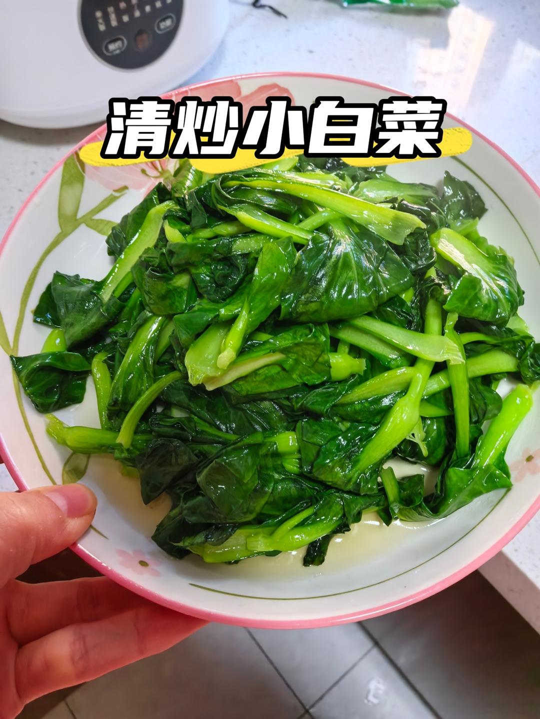 清炒小白菜的做法