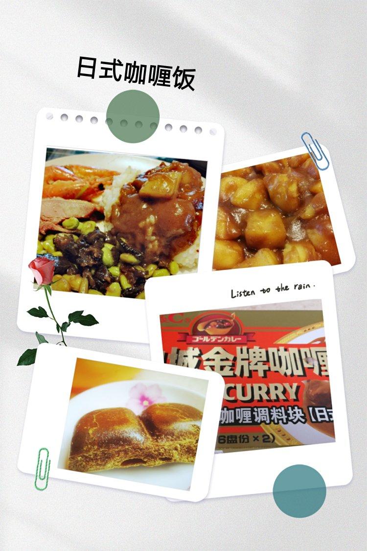 日式咖喱饭（绝对是最好吃的方子）