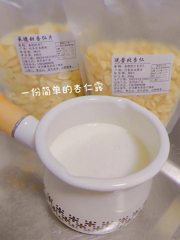杏仁露（破壁机版）