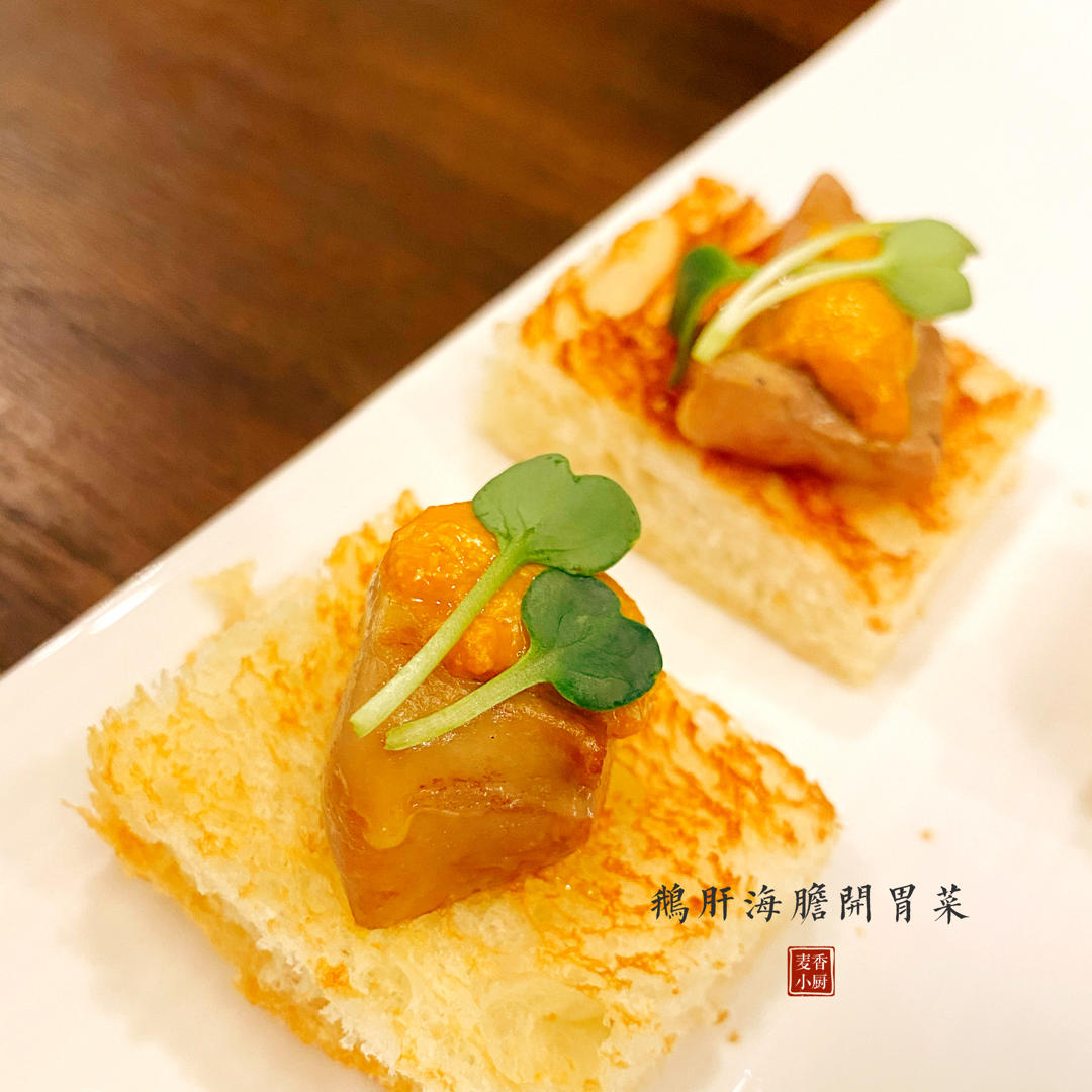 海胆鹅肝小点（开胃菜）