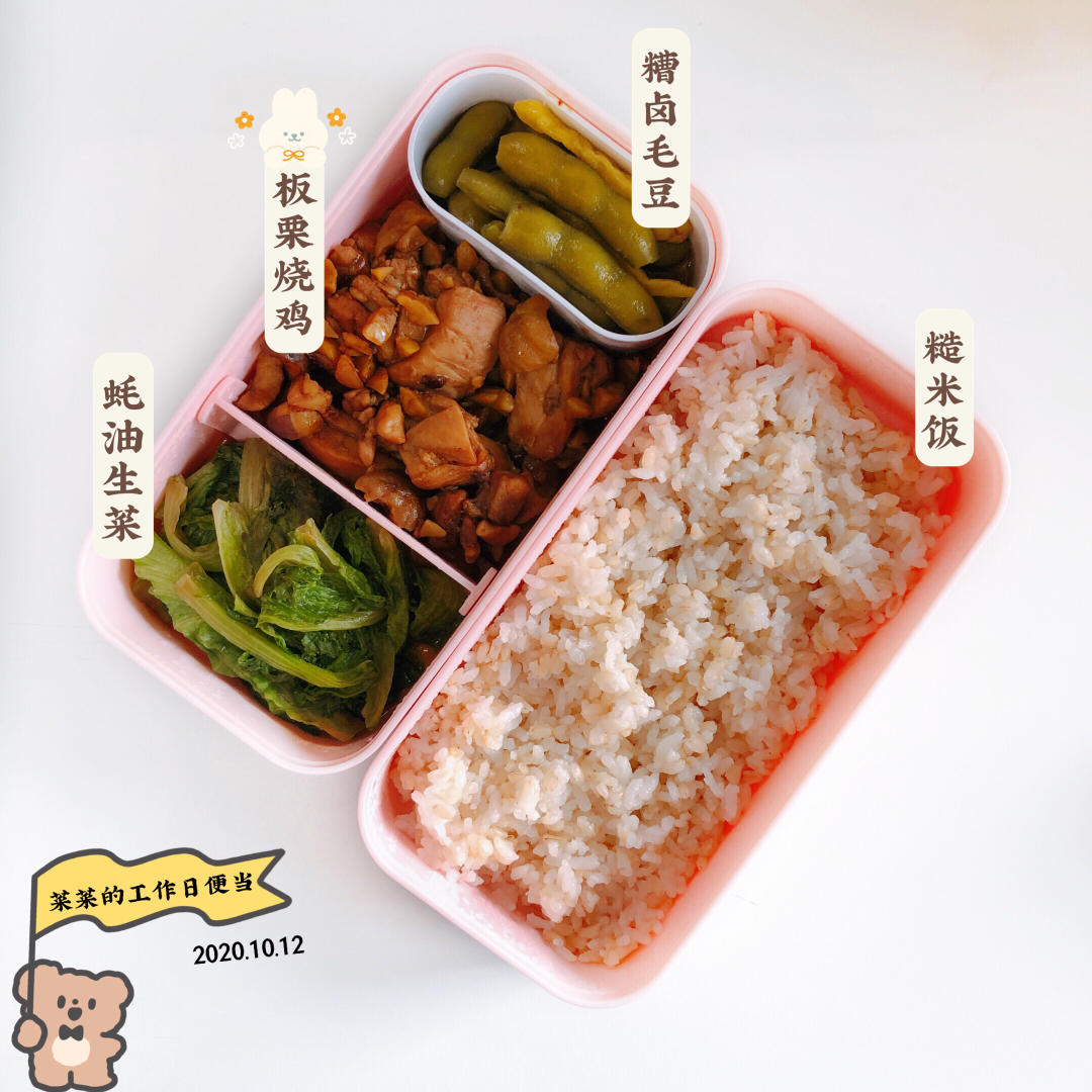 工作日🍱便当记