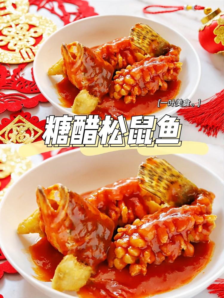 松鼠鱼糖醋鳜鱼【松下分体式饭煲】