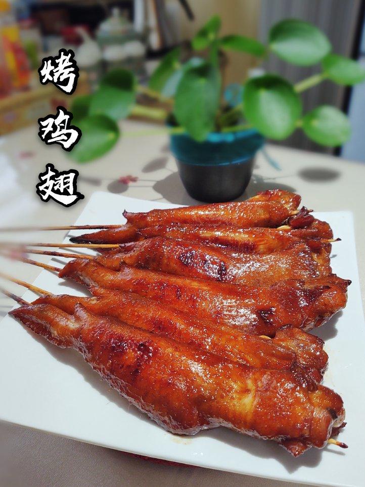 【中式烤鸡翅】