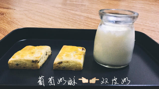 蔓越莓(葡萄)奶酥  适合给孩子的少糖配方😉