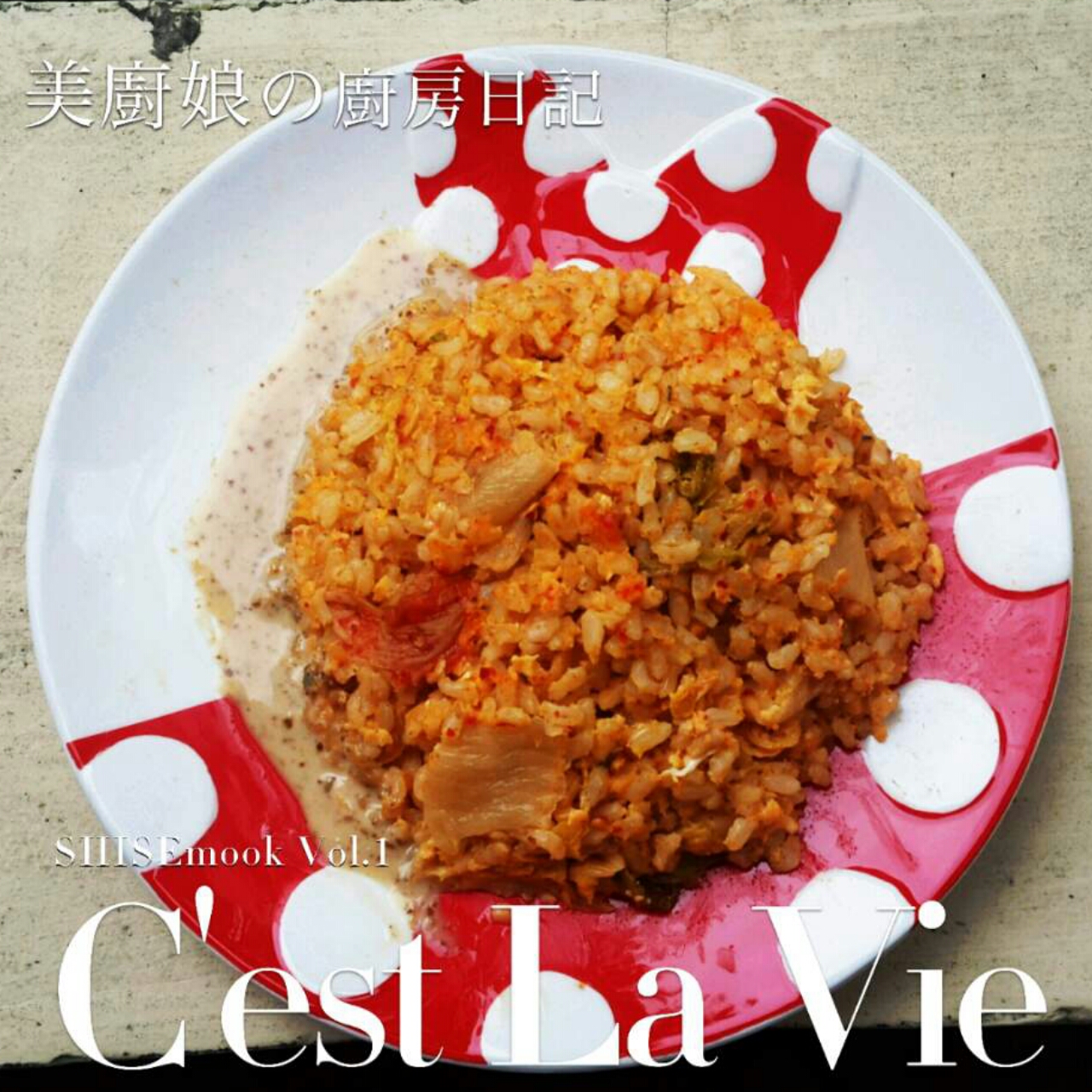 韩式泡菜炒饭