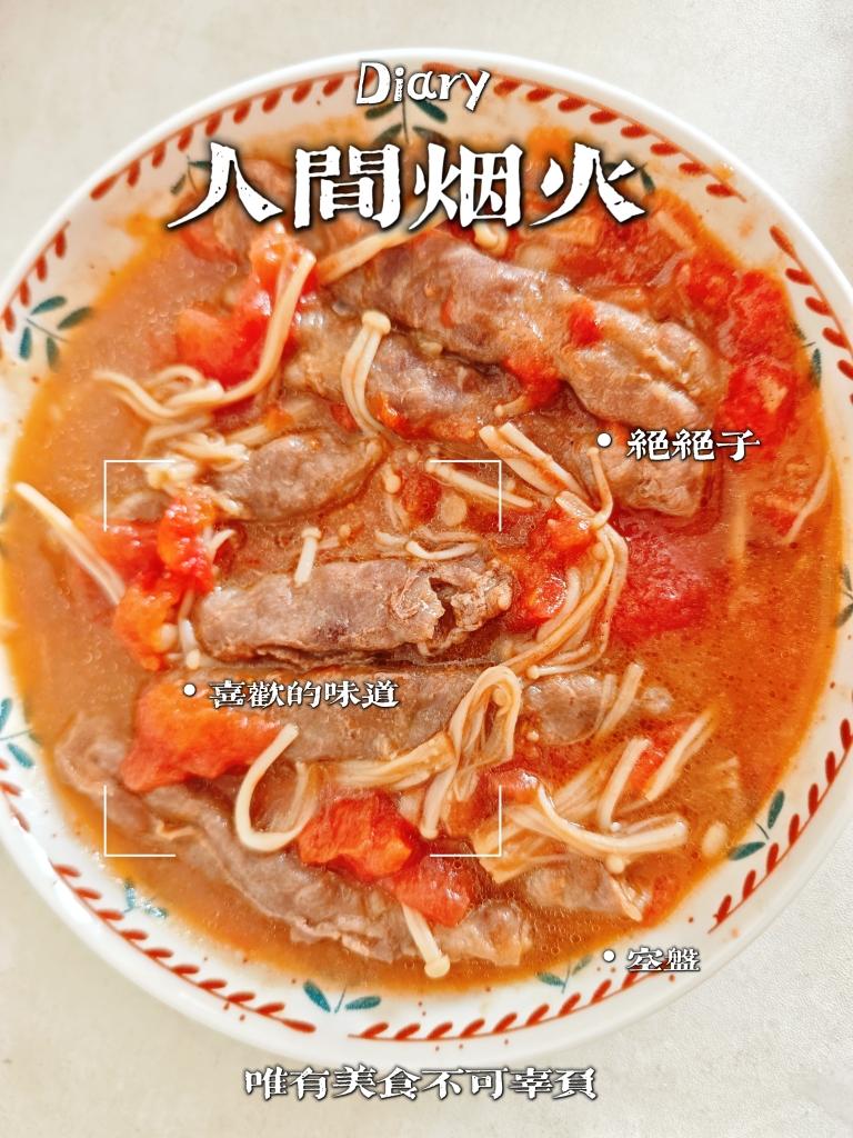 孩子都能吃的不辣版酸汤肥牛