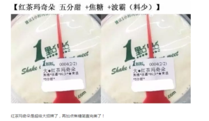 一点点饮品攻略的做法 步骤14