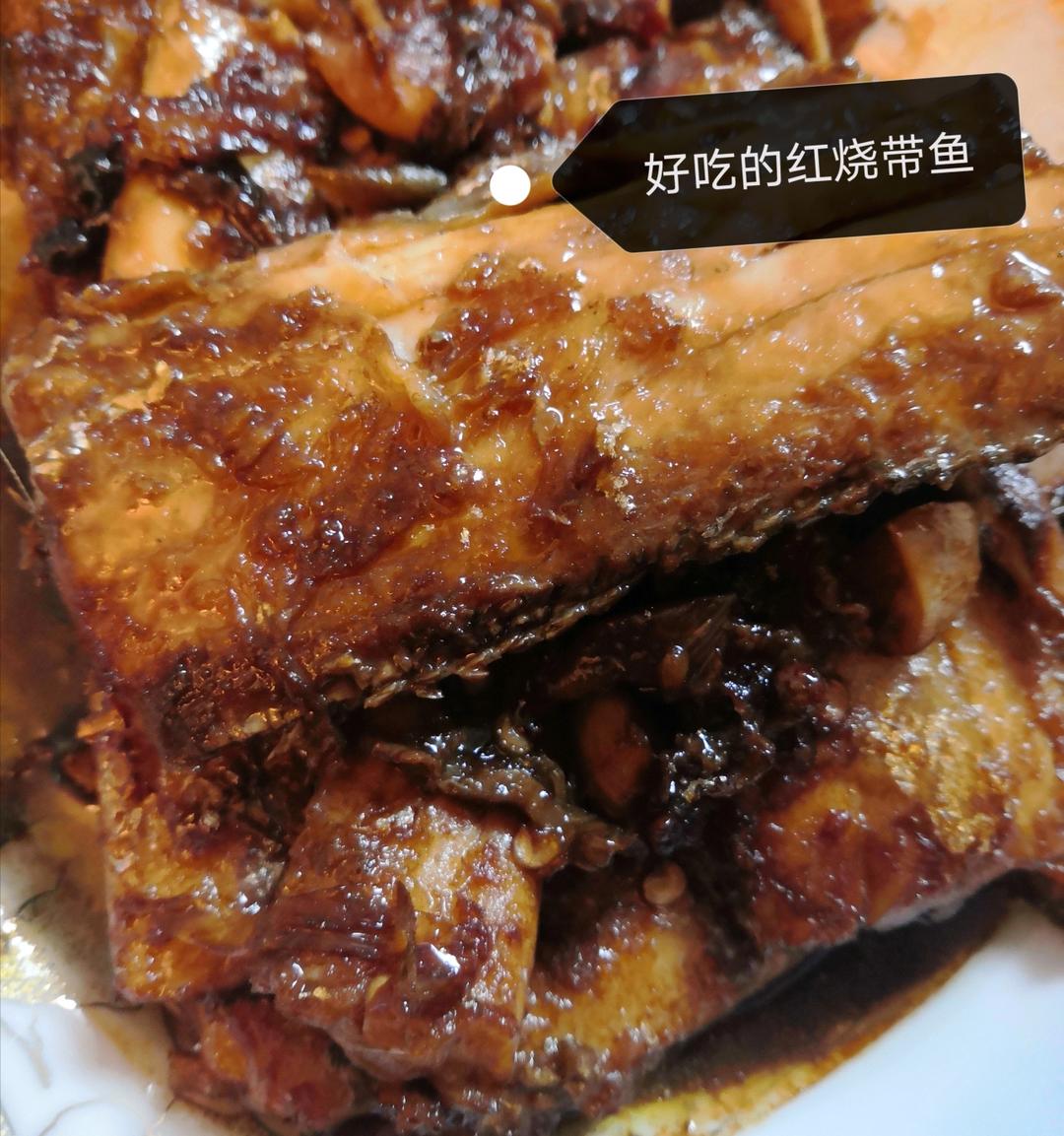 零失误的红烧带鱼，经典家常菜，吃了就忘不掉的味道