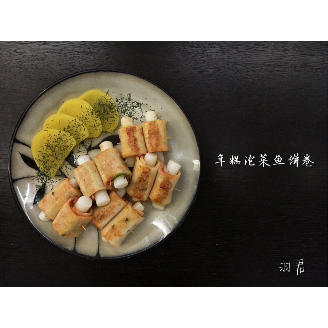 年糕泡菜鱼饼卷