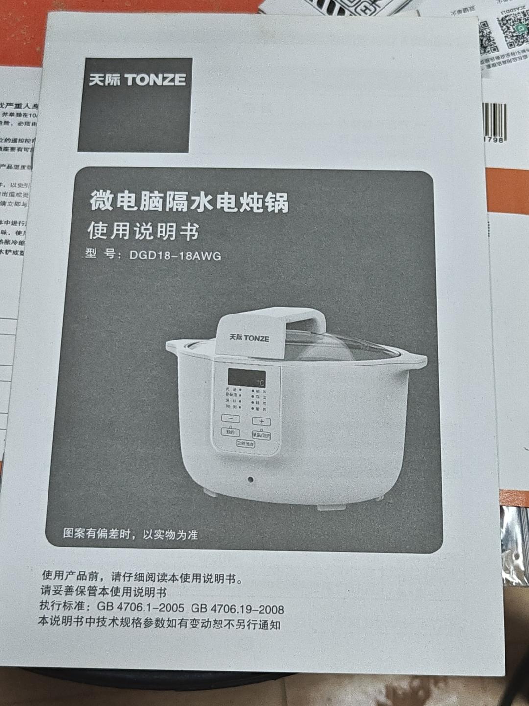 电炖锅