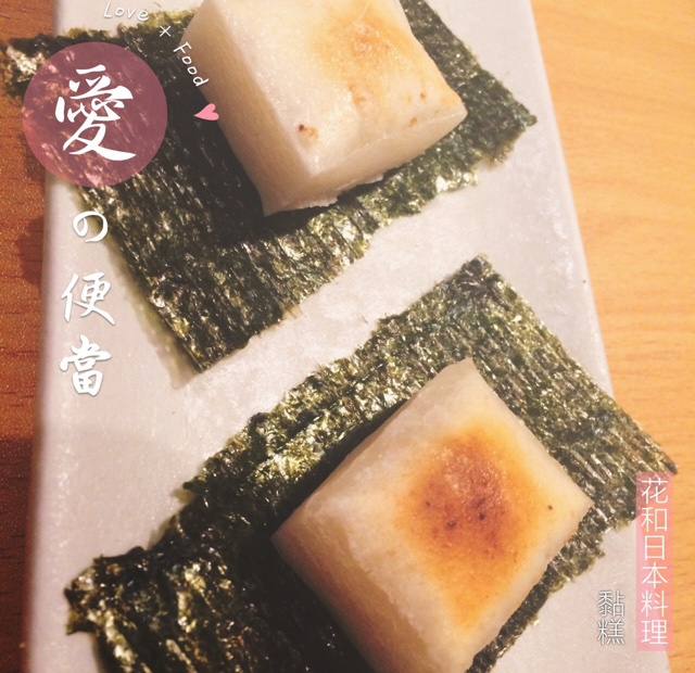 海苔烤年糕