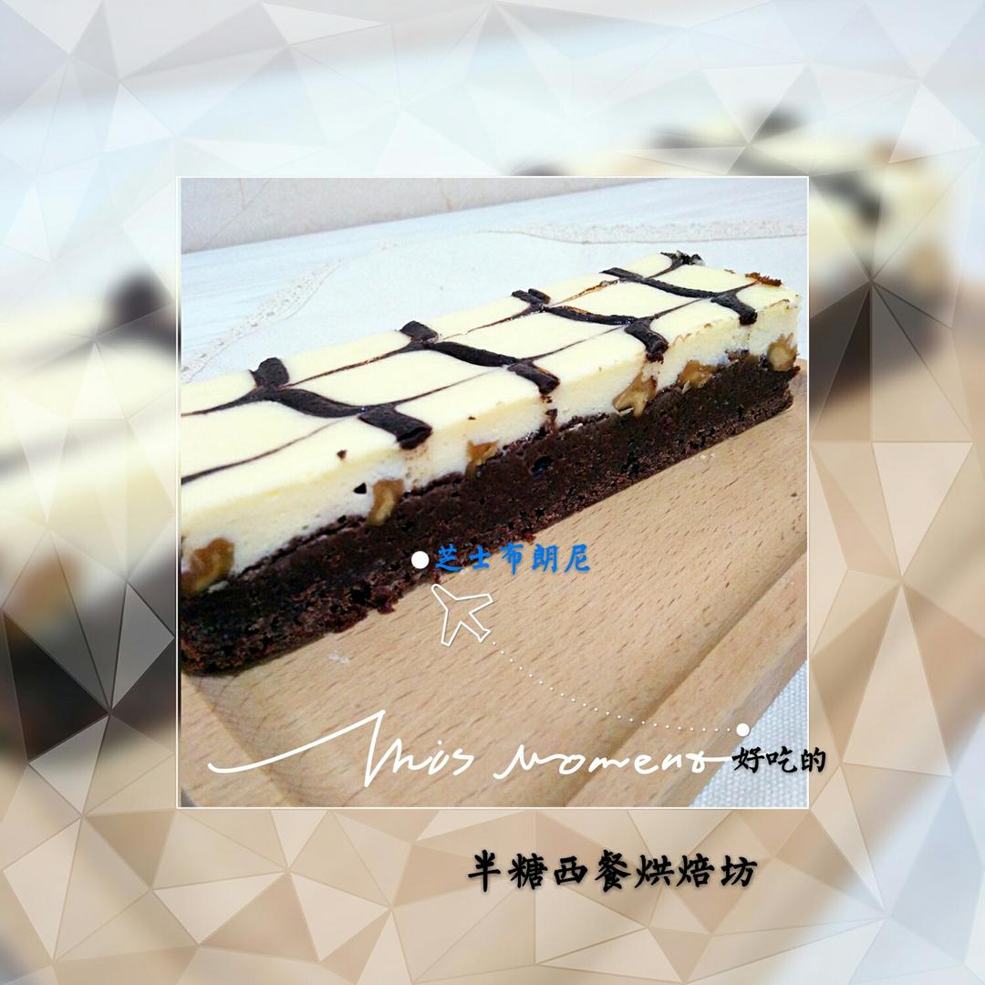 芝士布朗尼蛋糕的做法