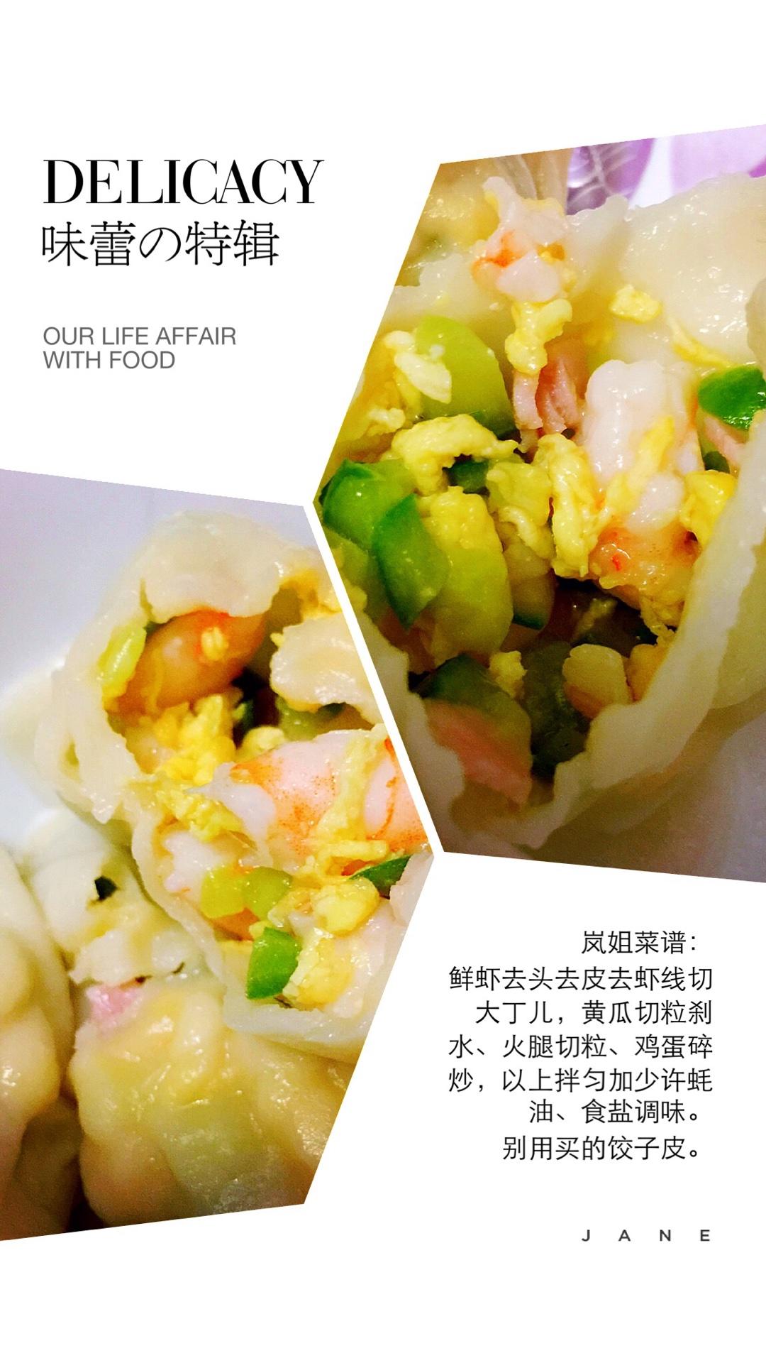 青瓜虾仁饺子-特鲜的味道的做法