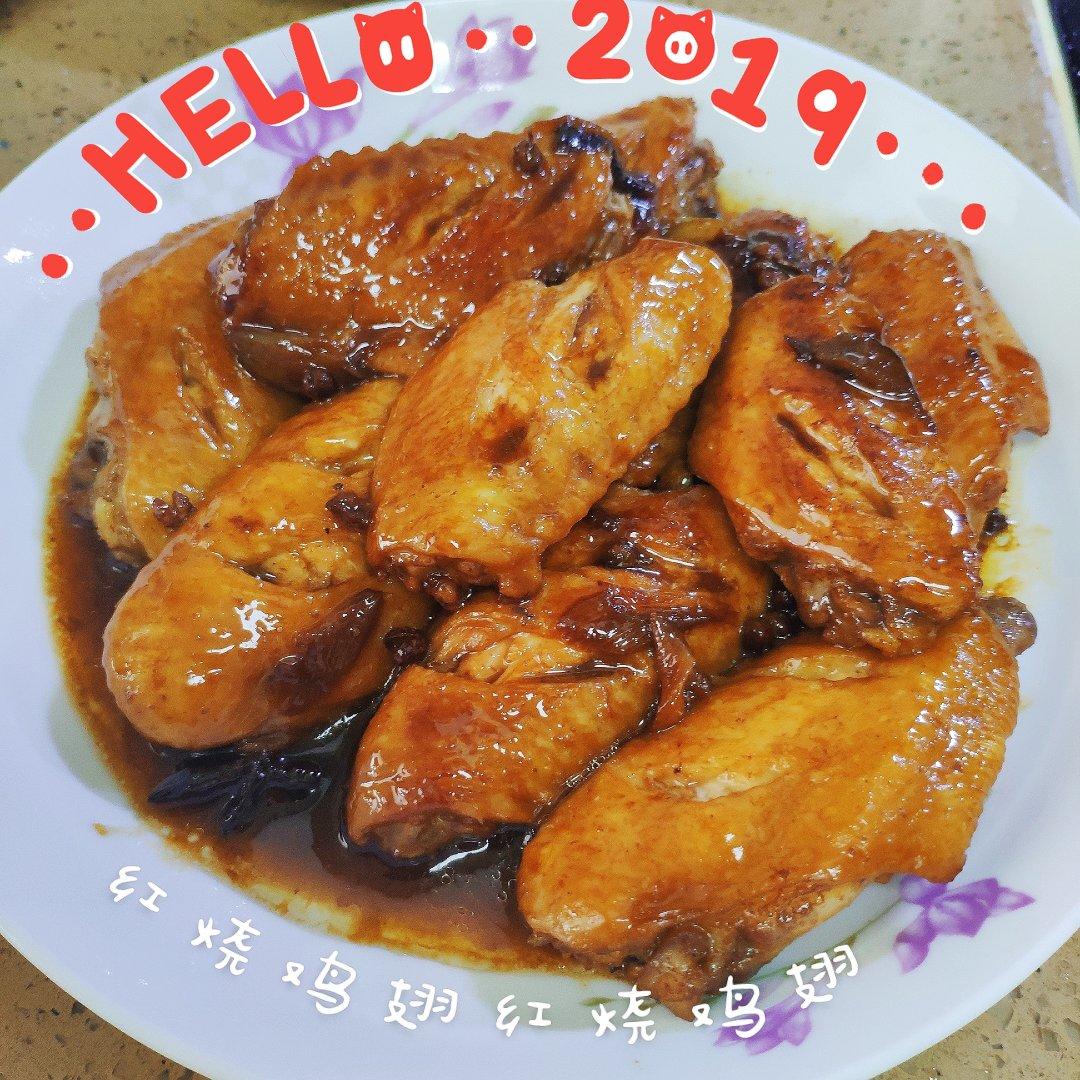 停不下来的红烧鸡翅