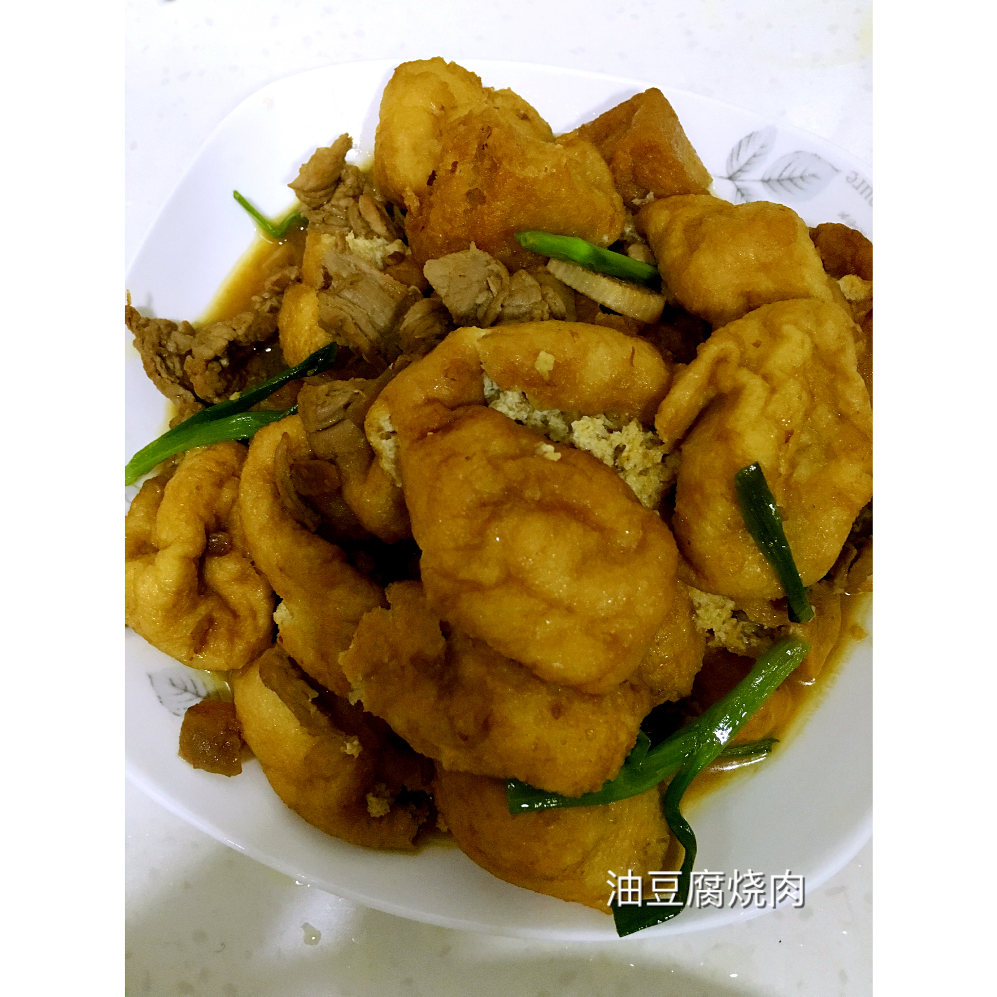 油豆腐烧肉