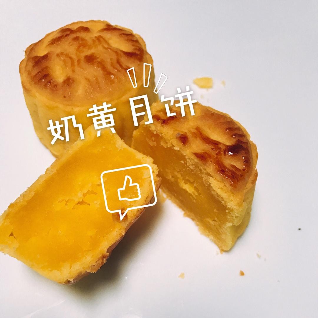 奶黄月饼
