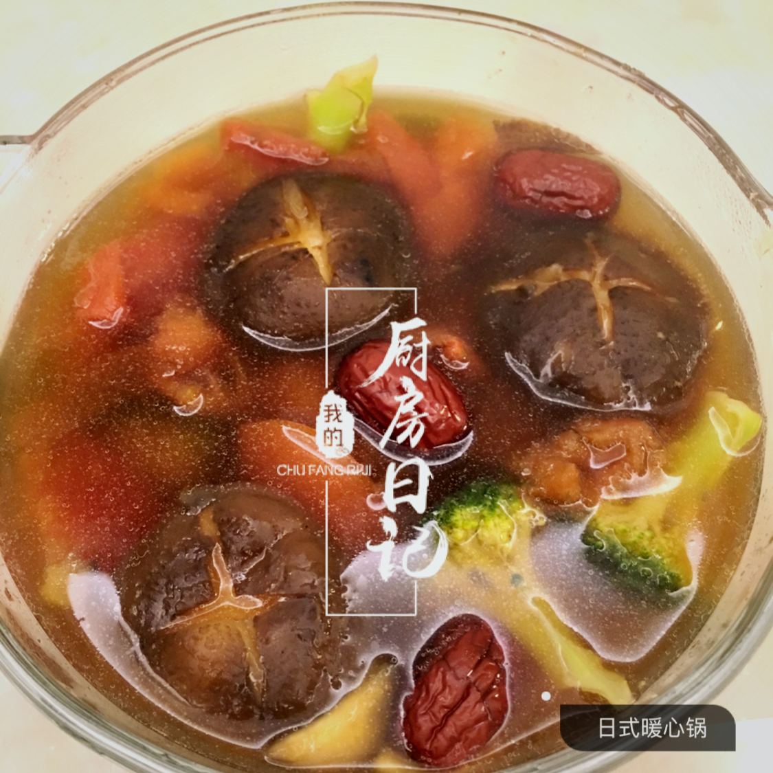 日式素火锅