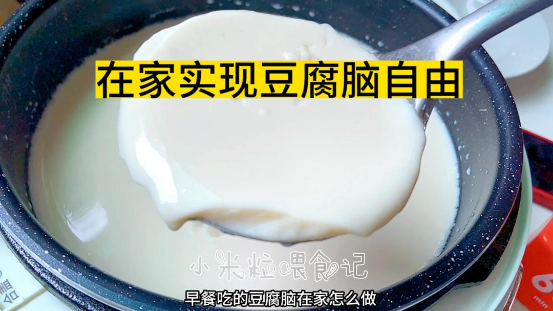 自制豆腐脑/豆腐花