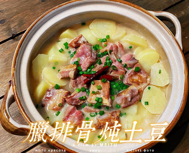 腊排骨炖土豆(云南味道)