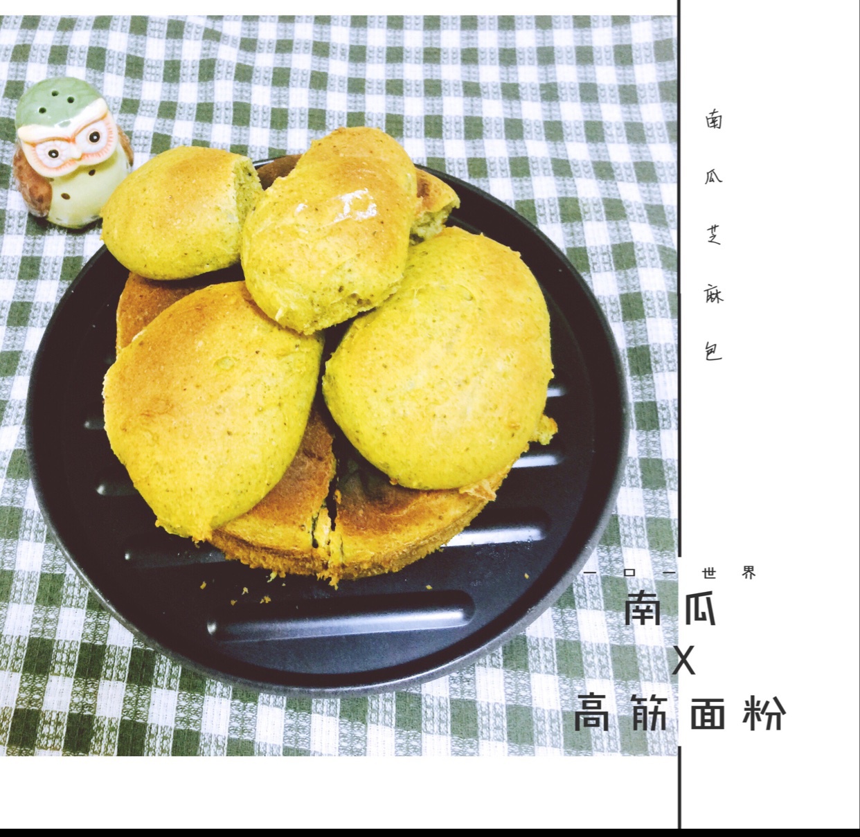 南瓜黑芝麻皇冠面包