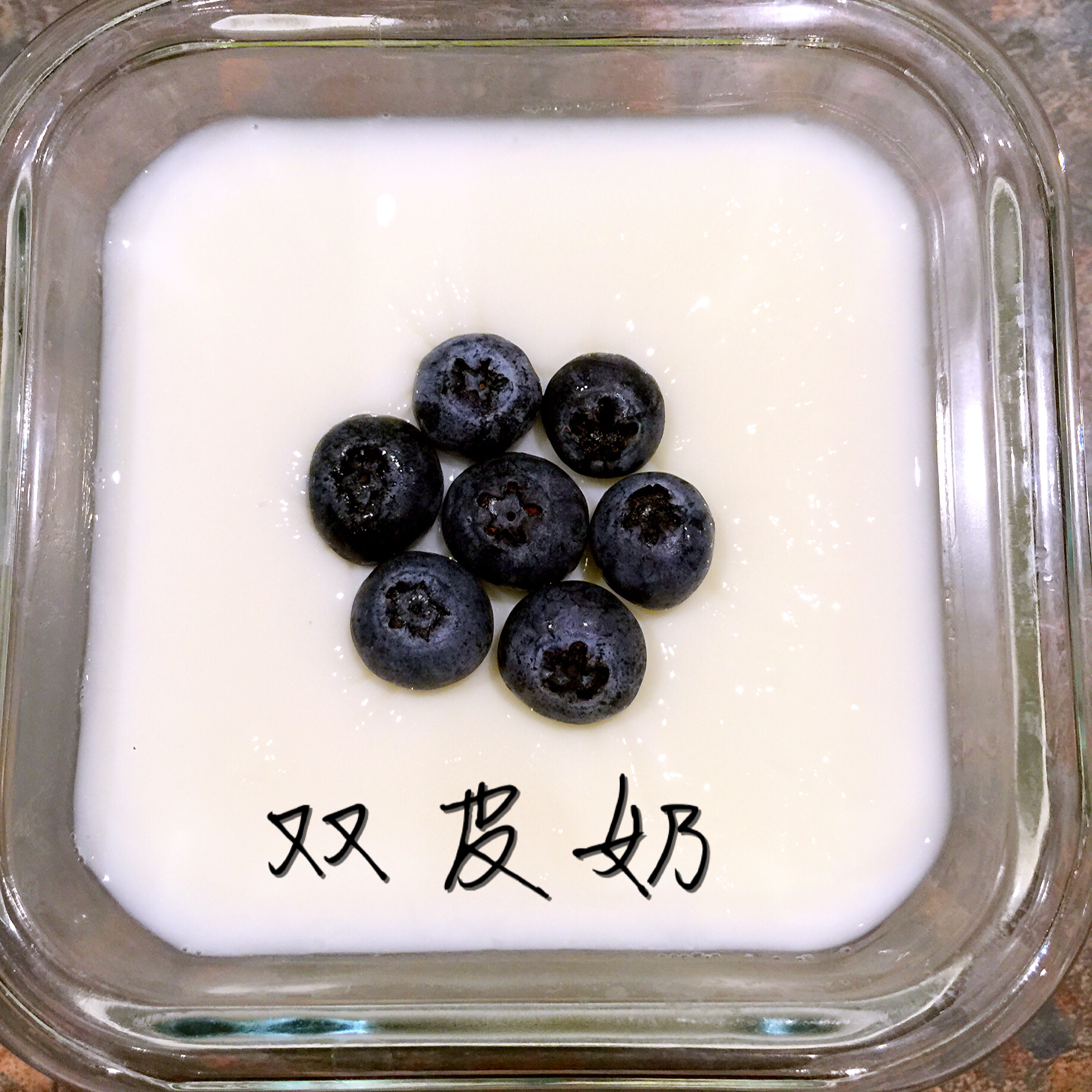 双皮奶