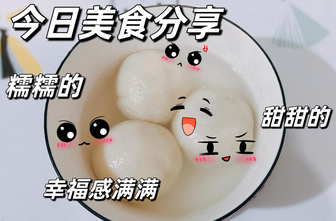 花生黑芝麻汤圆
