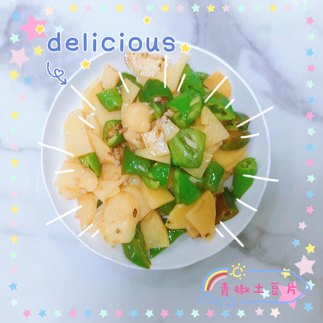 比肉都好吃的青椒炒土豆片😋简单又美味❗️