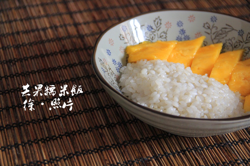 泰式芒果糯米饭