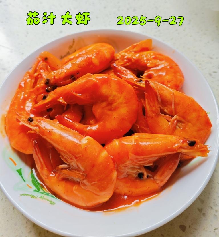 茄汁大虾