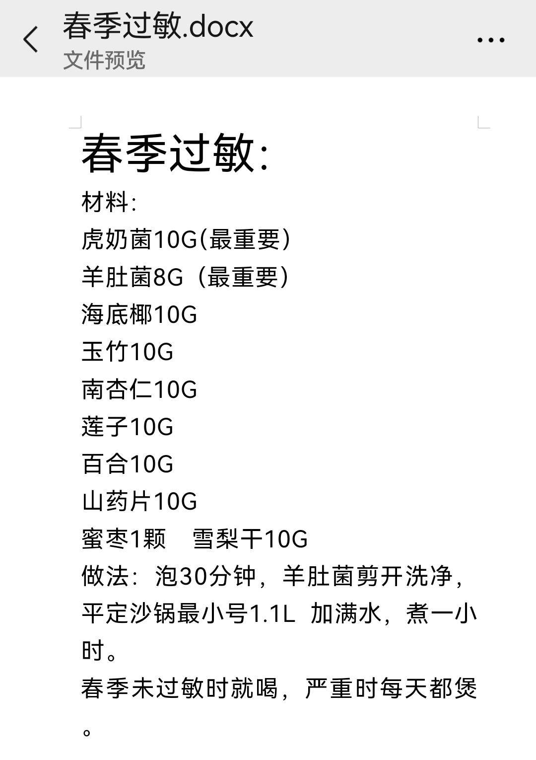 春季过敏性咳嗽鼻炎