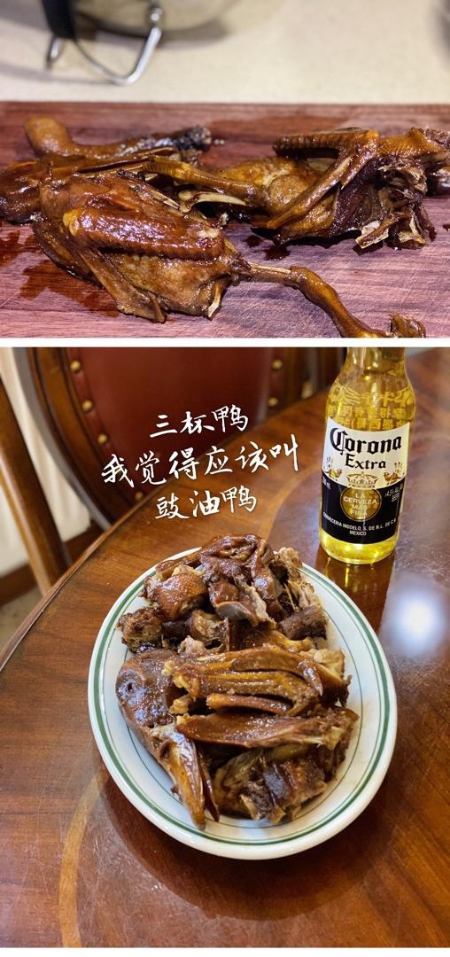 不繁琐的三杯鸭（材料简单的不能再简单）