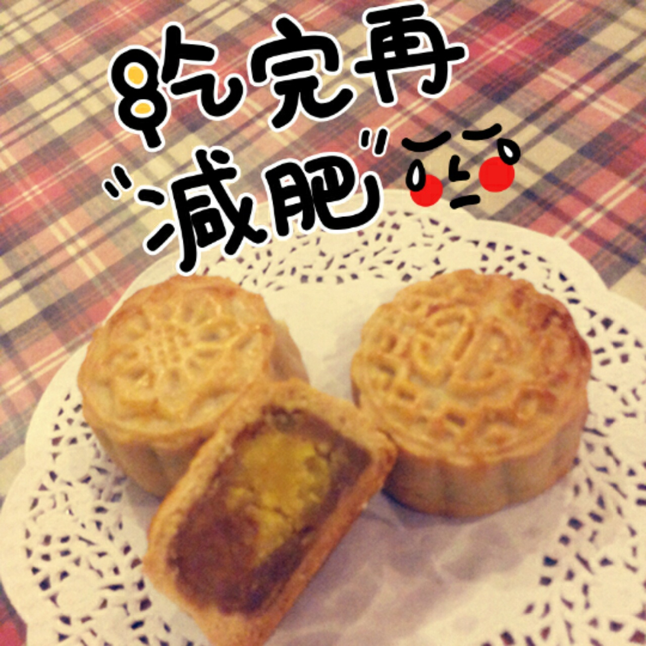 广式月饼——蛋黄莲蓉月饼