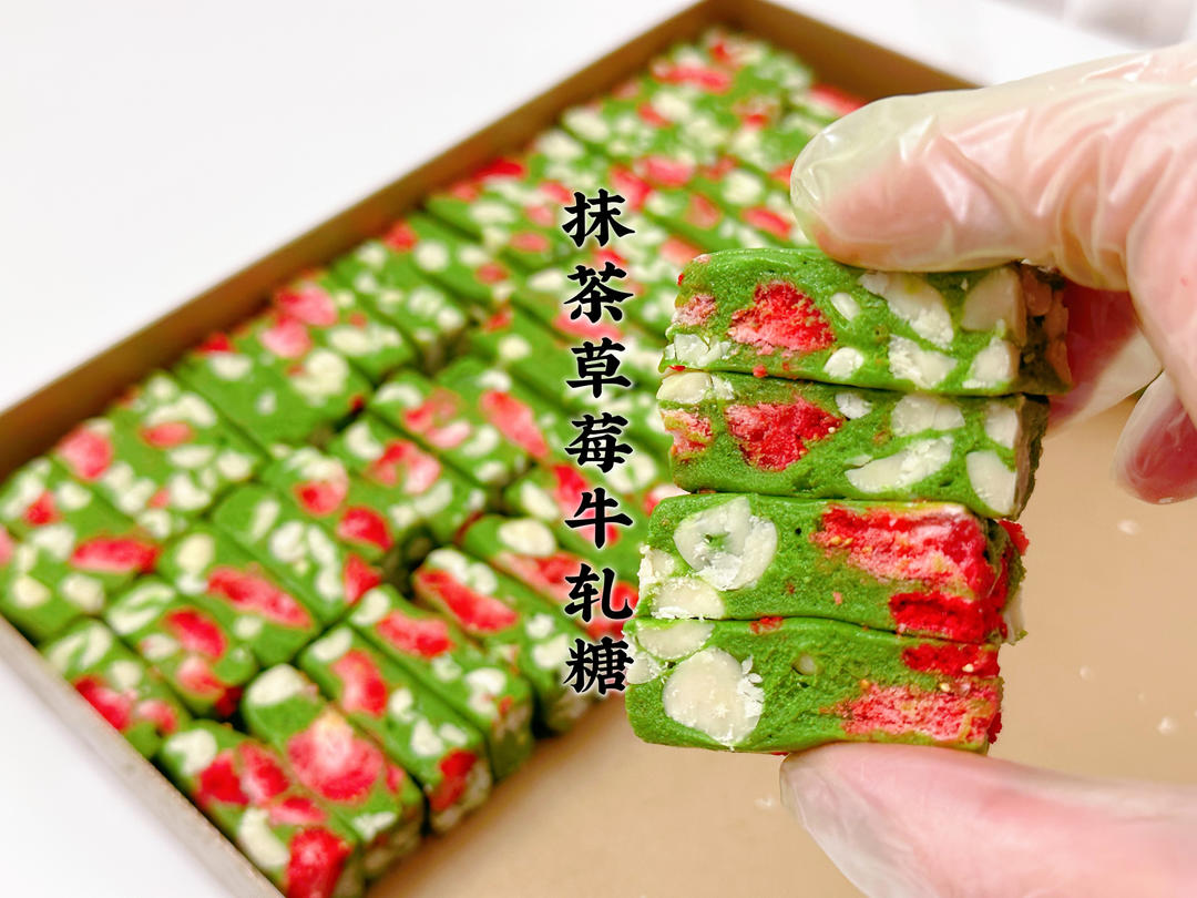 过年糖果就做抹茶草莓牛轧糖，酸酸甜甜颜值超高，做法简单超好吃