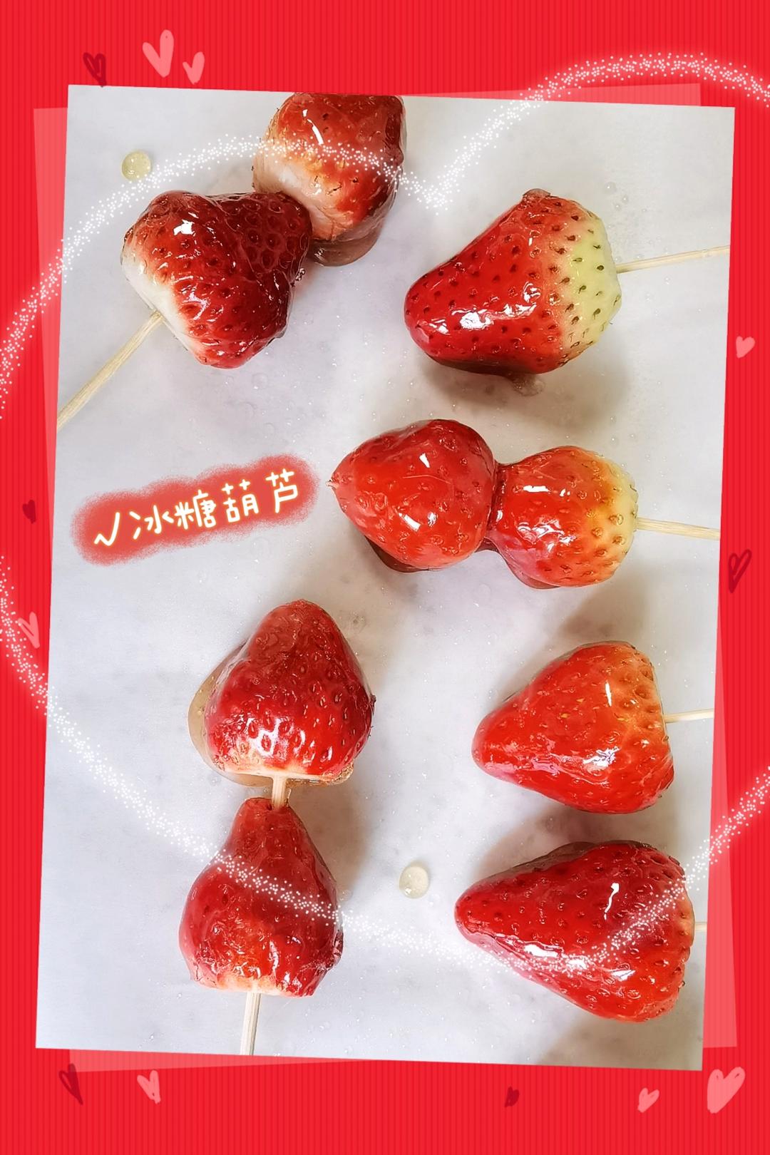 萌空血槽的冰糖葫芦