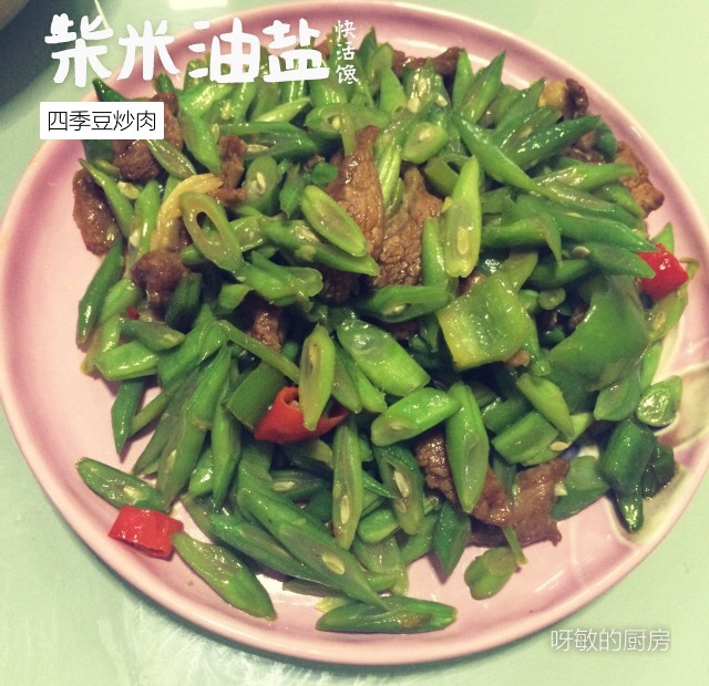 四季豆炒肉