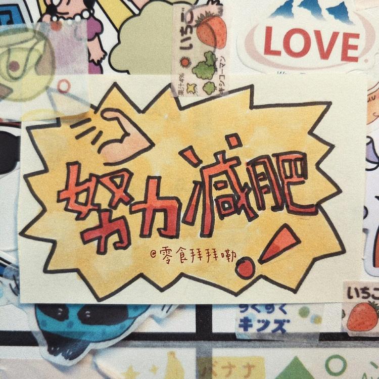随便做一做的做法