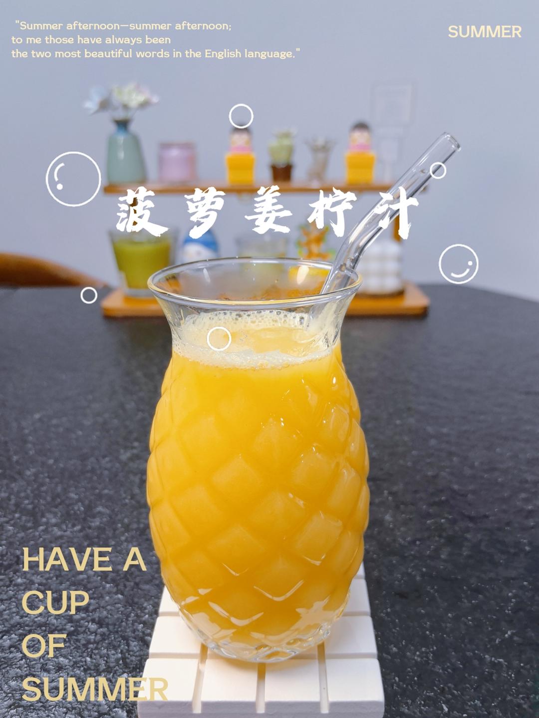 菠萝姜柠汁