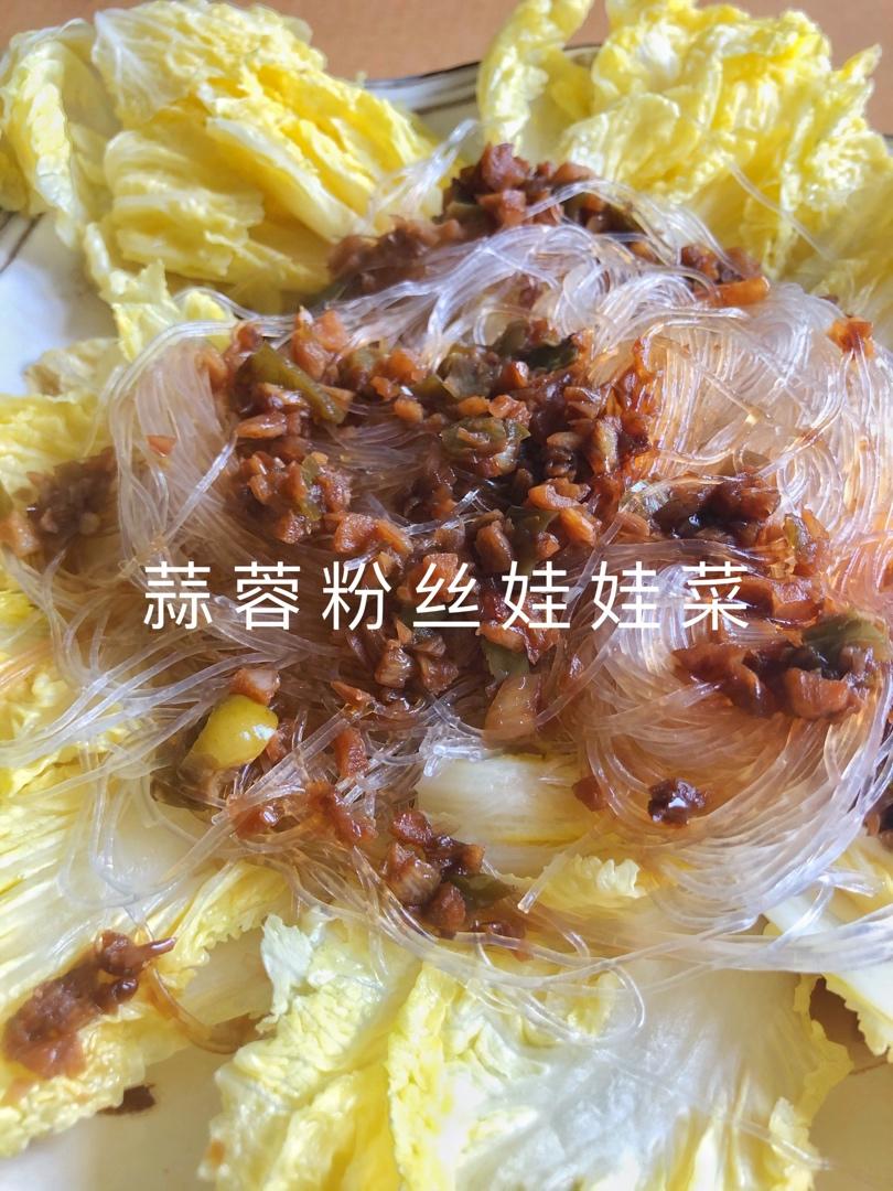 蒜蓉粉丝蒸娃娃菜
