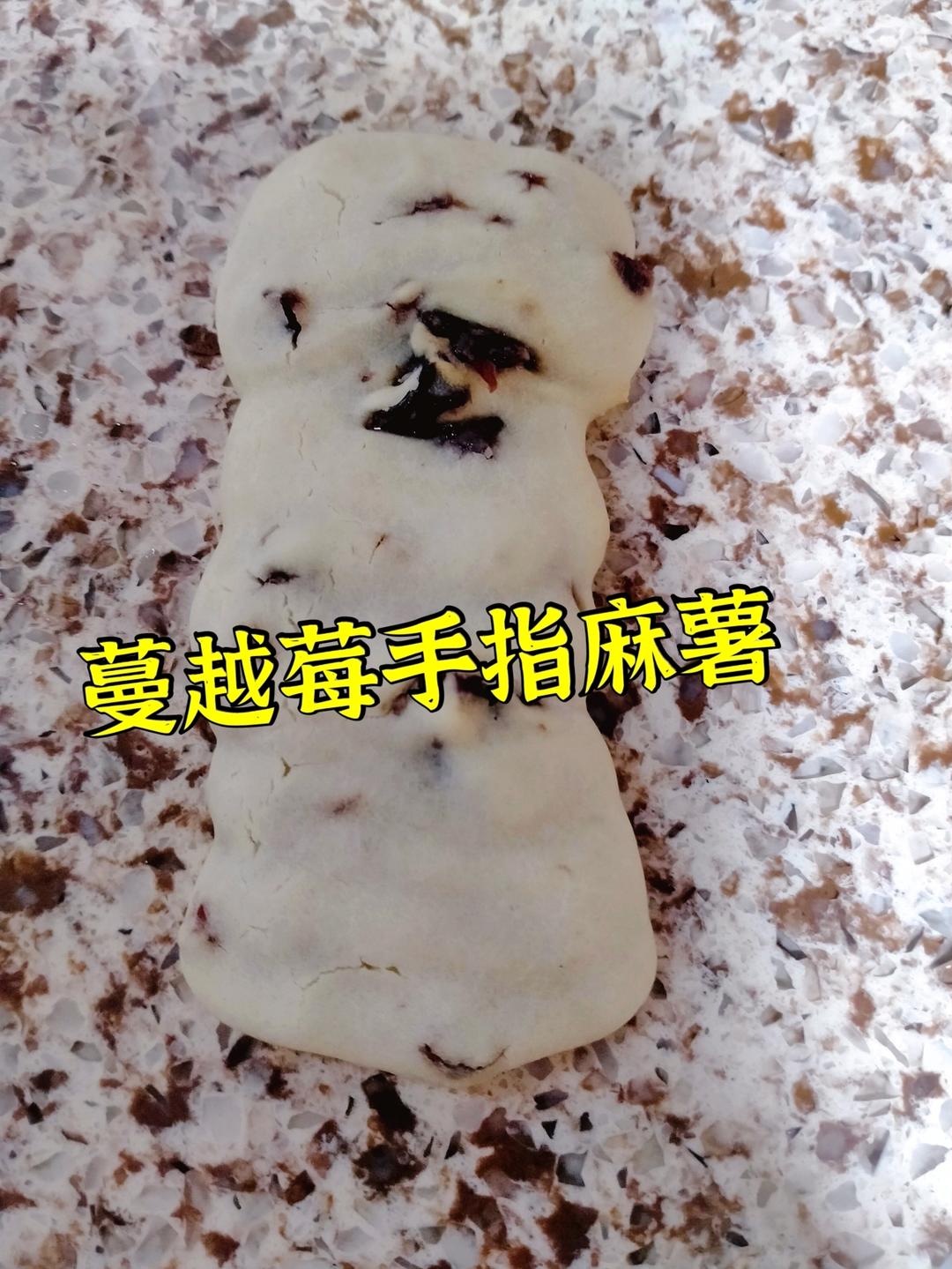 蔓越莓手指麻薯