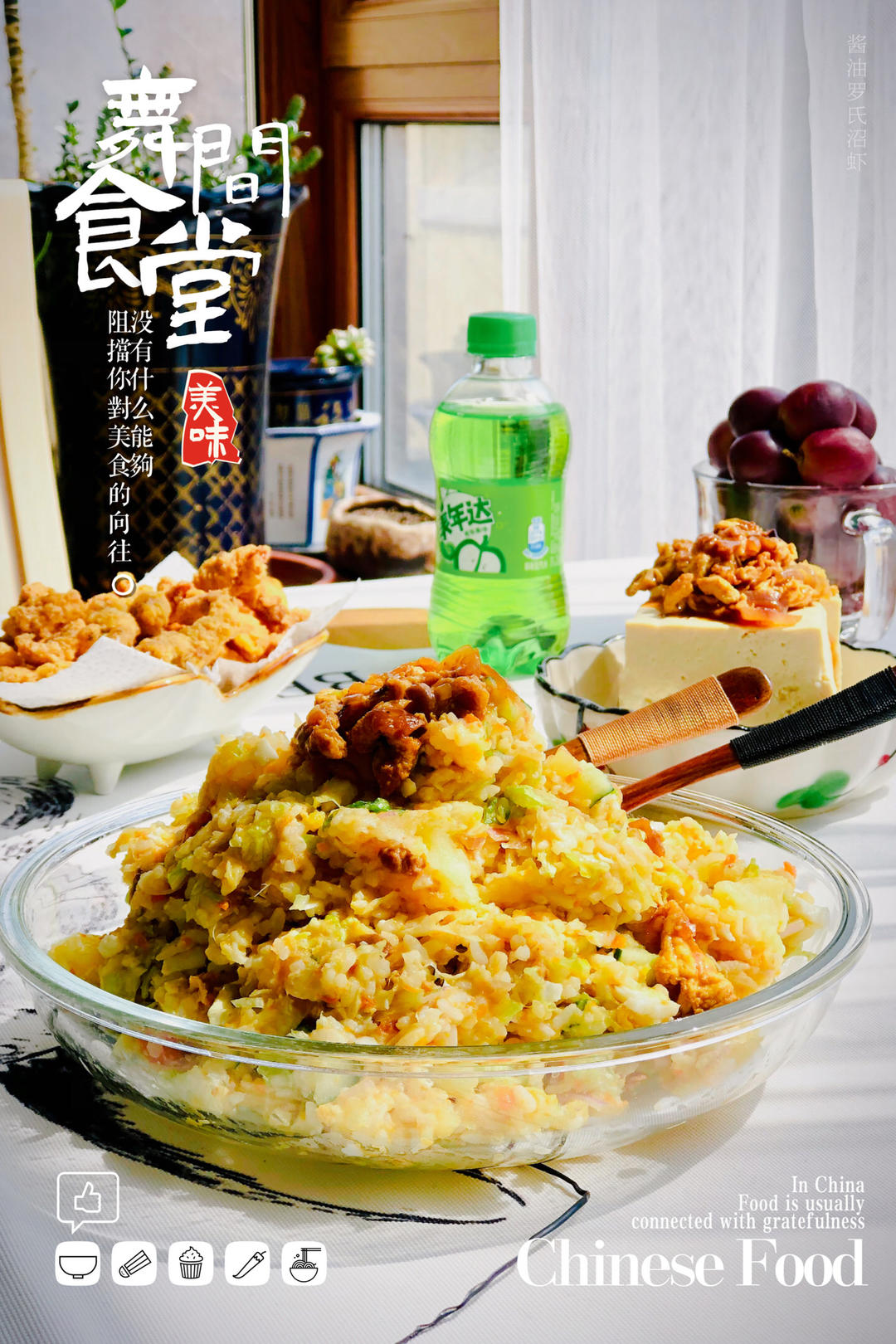 精心做的土豆泥拌饭