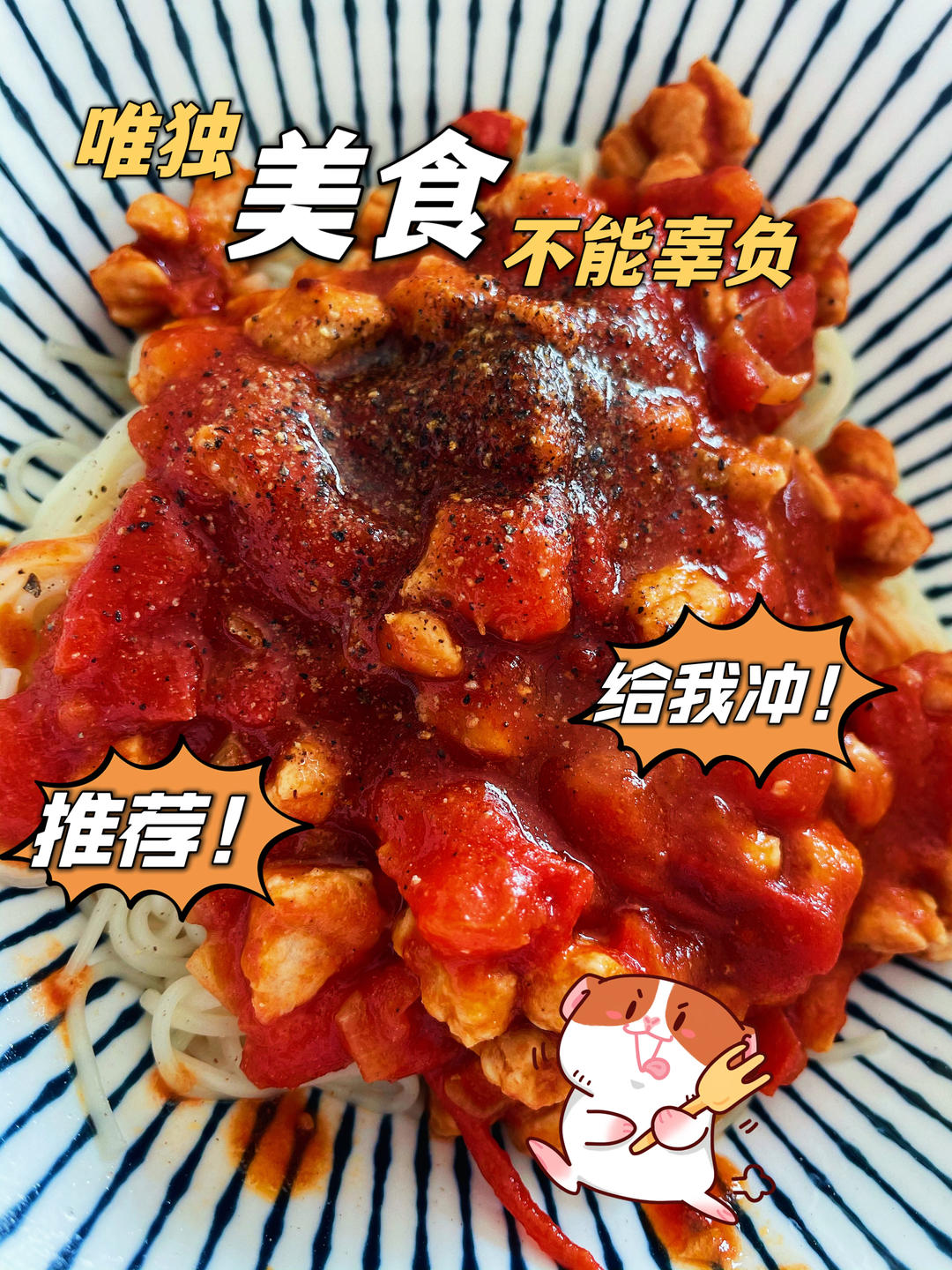 史上最浓郁的番茄鸡蛋拌面（茄汁拌川）