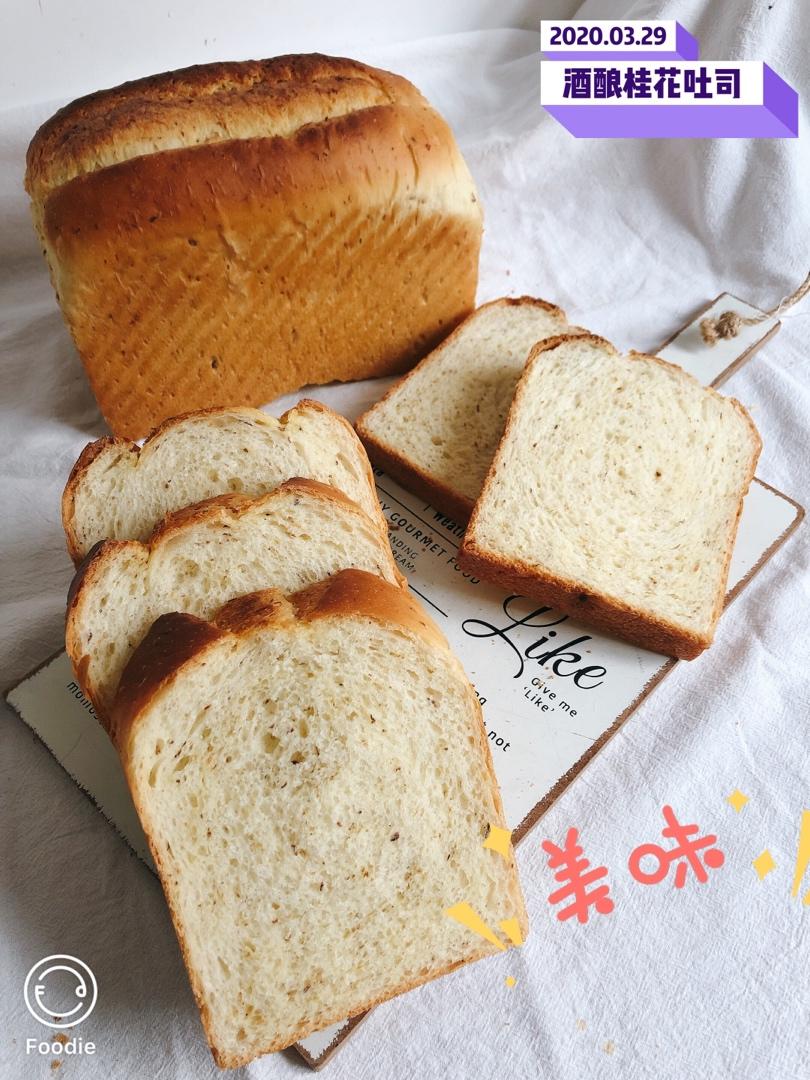 酒酿桂花吐司