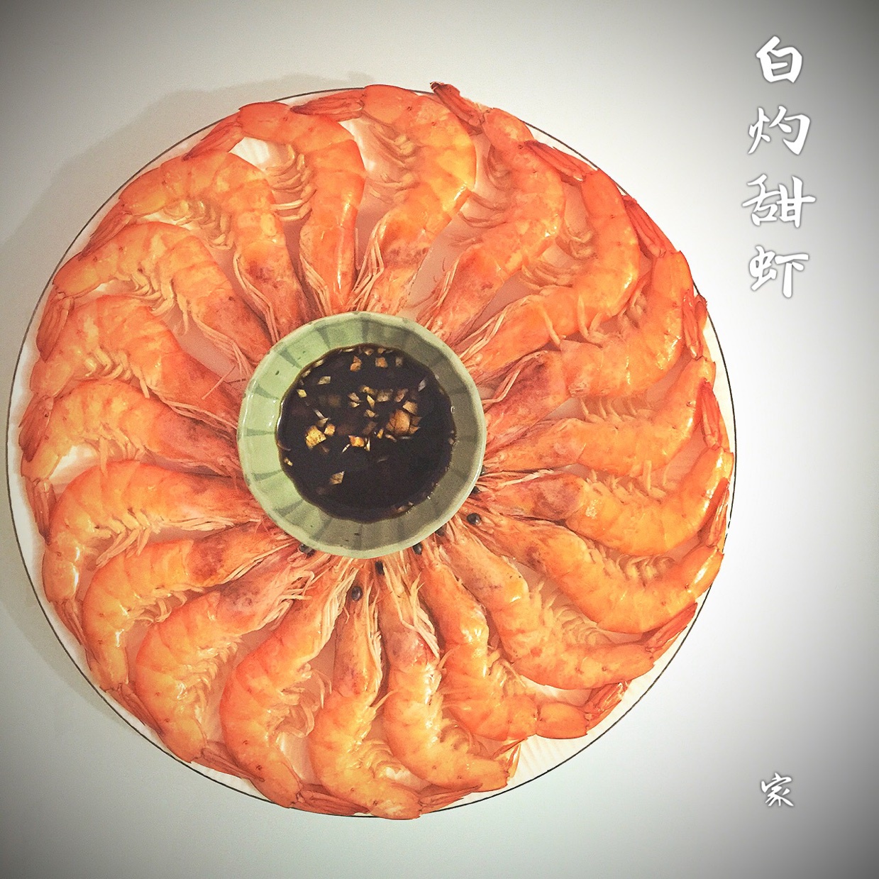 白灼虾