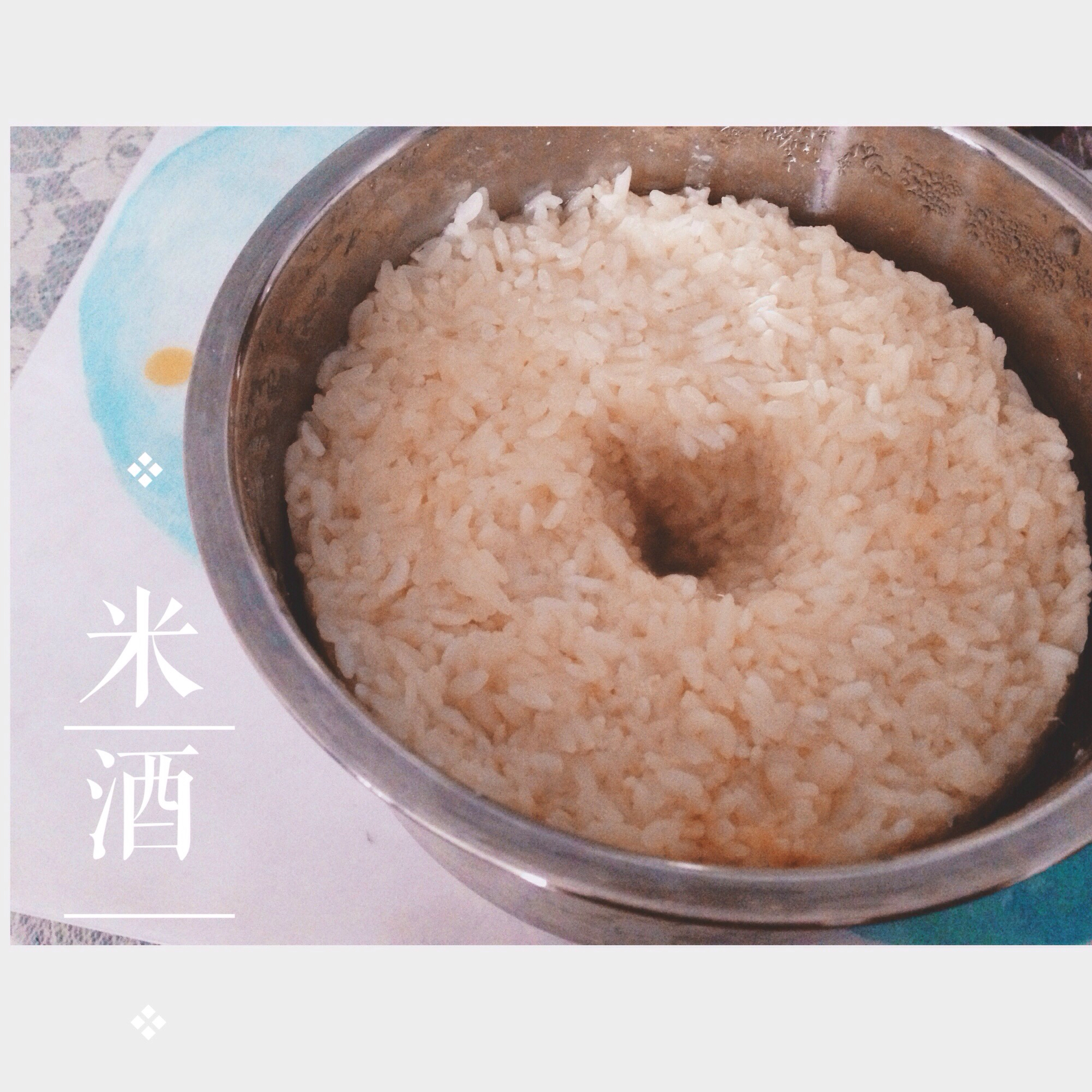 酒酿 (酒酿系列一）