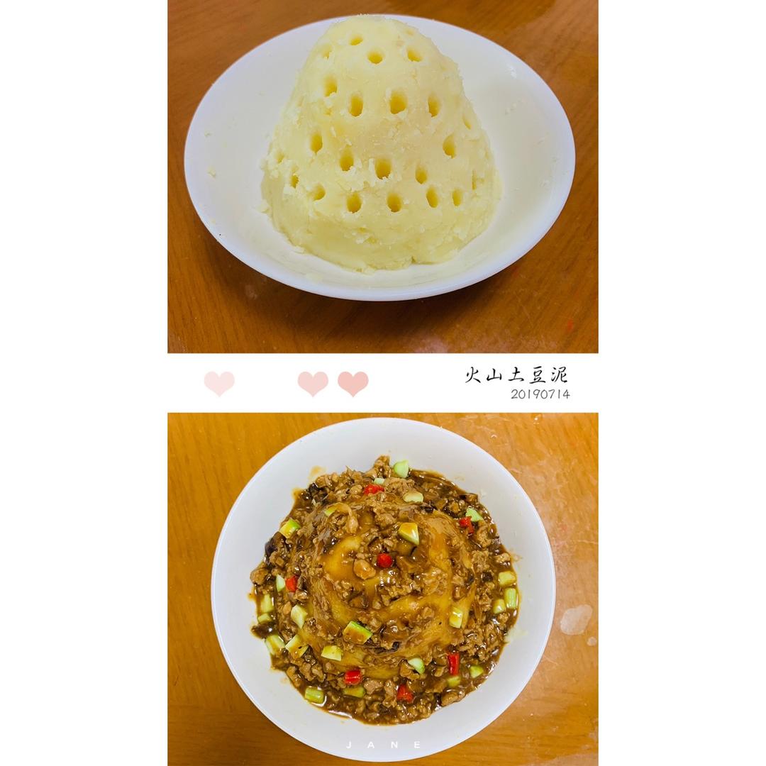 火山土豆泥