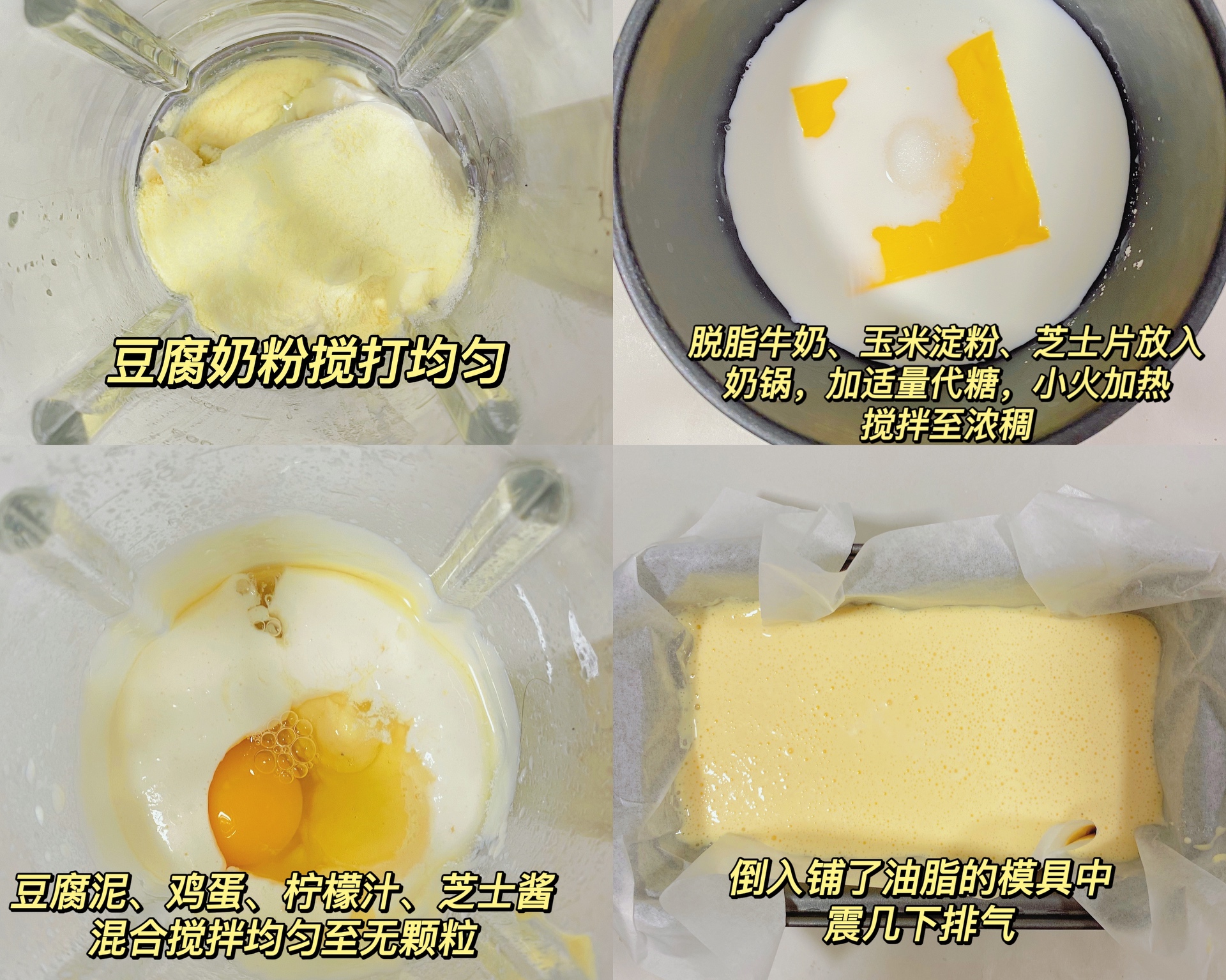 无油减脂版‼️东京NO.1豆乳芝士蛋糕‼️仅41卡的做法 步骤2