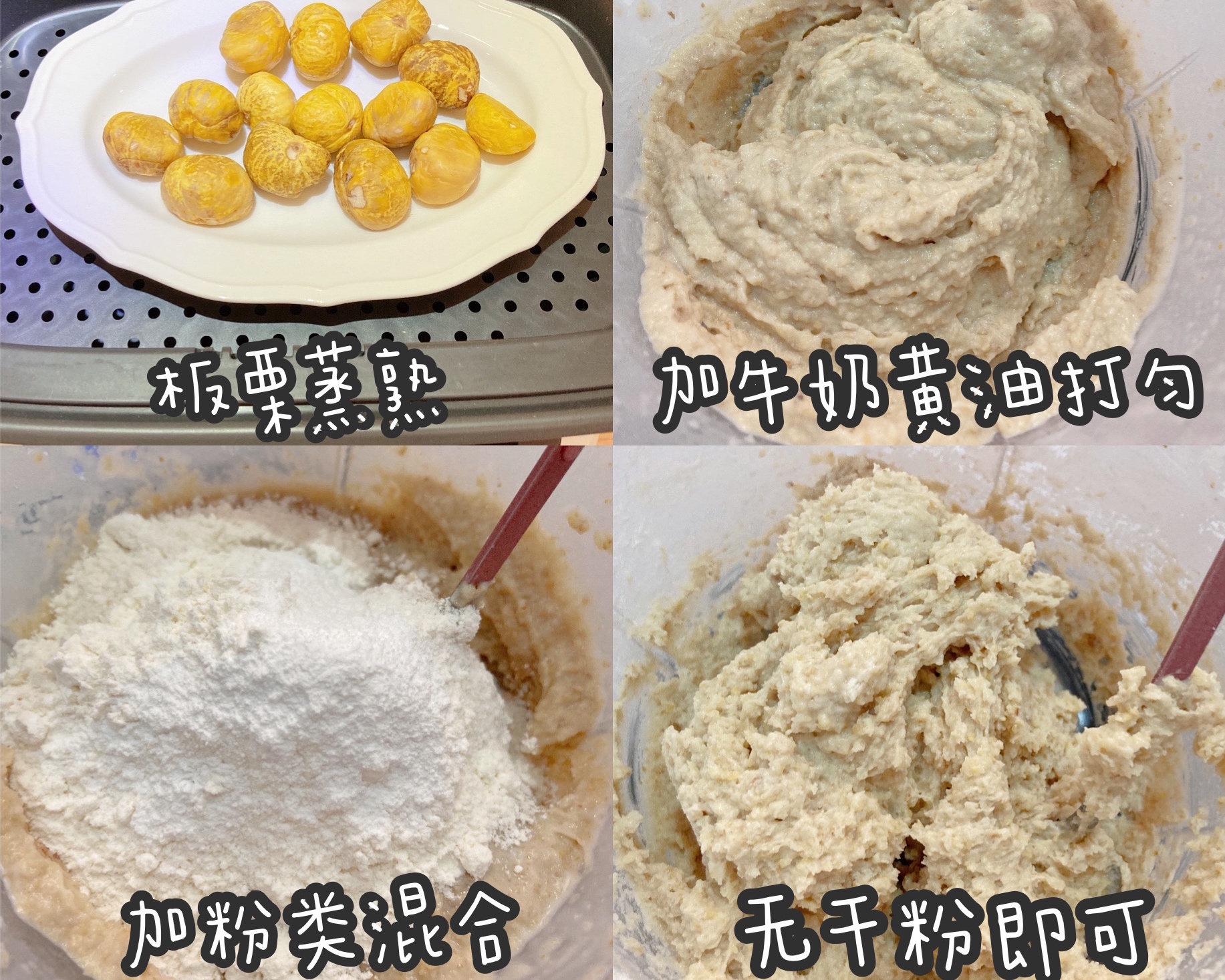 栗子司康🌰0糖低卡·快手·一口秋日绵密香甜的做法 步骤1
