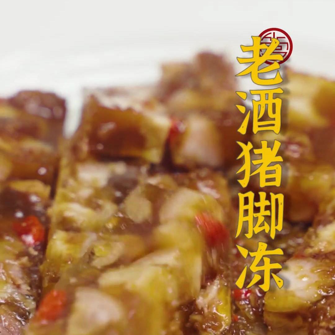 老酒猪脚冻